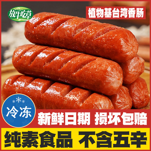 放牛吃草佛家素食非转基因大豆