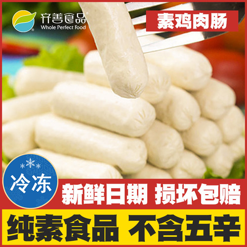佛家纯素不含五辛可供寺庙