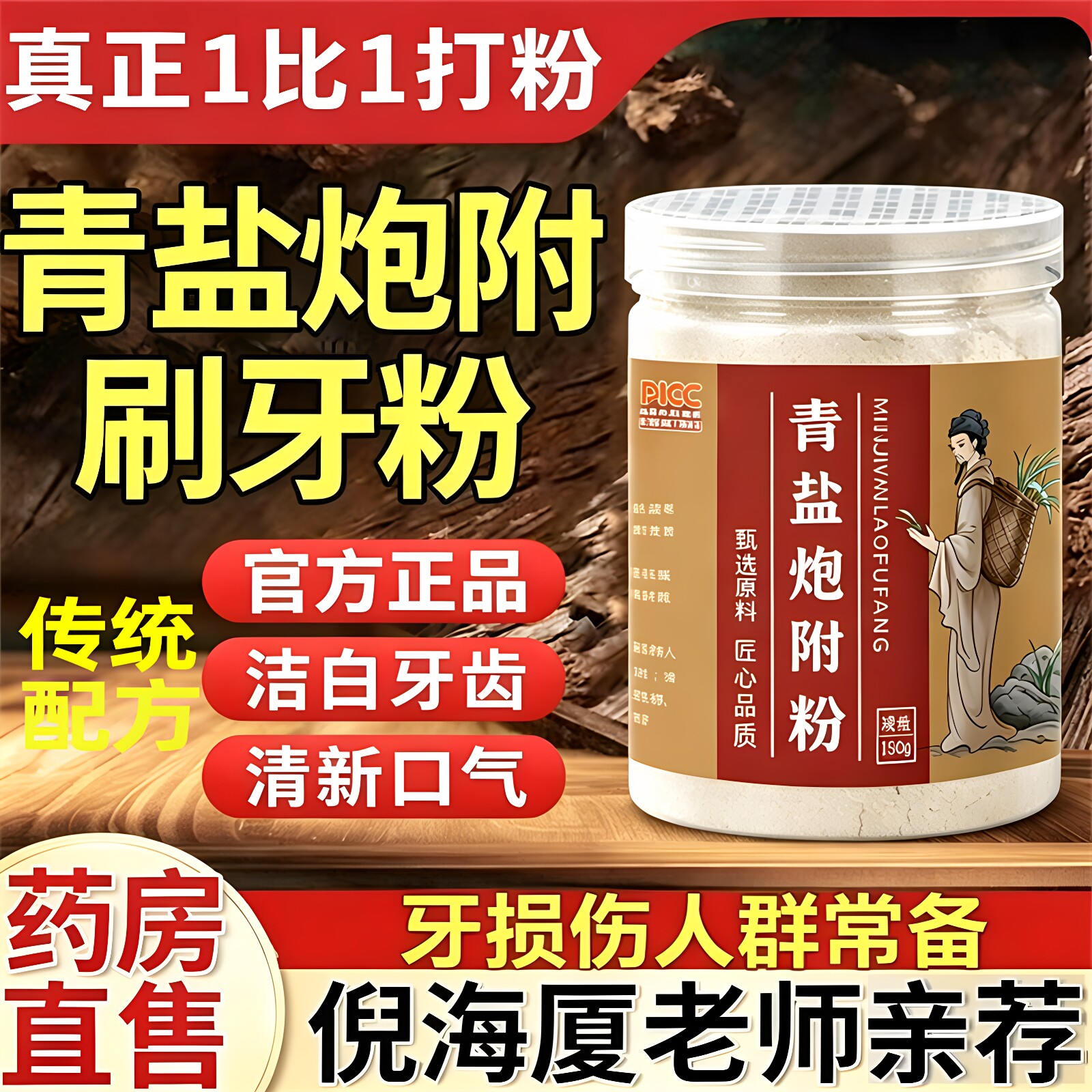 倪师亲荐青盐炮附牙粉真1比1打粉