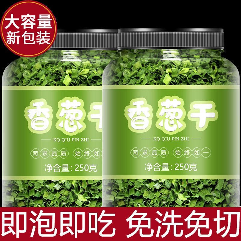 脱水香葱干葱花小米葱香葱碎