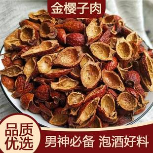 金樱子中药材去籽野生新鲜金英子芡实风流果牛大力男性泡酒料药材