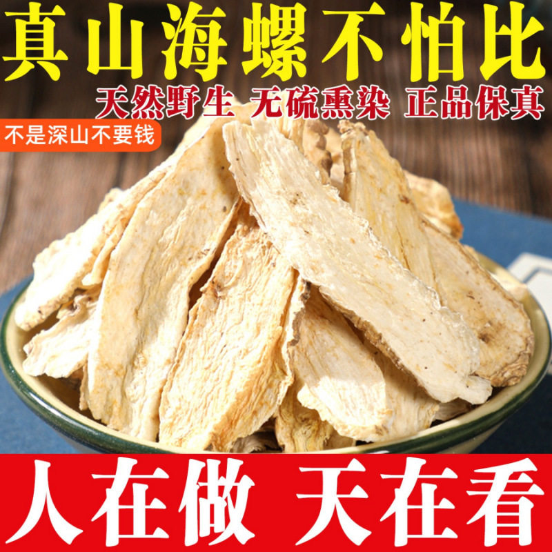 山海螺中药材正品山海螺野生包邮干货四叶参奶参羊乳500克包邮