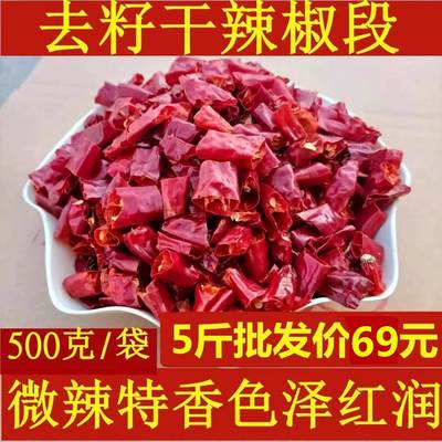 干辣椒无籽辣椒段香辣河南