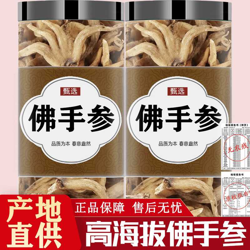 佛手参西藏特产野生手掌参无添加晒干正品旗舰店中药材手掌参干货