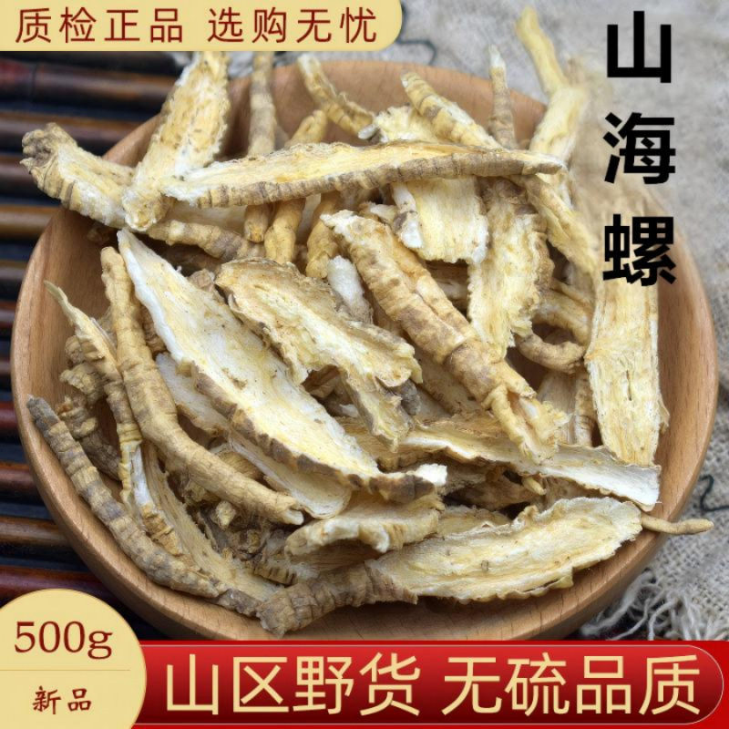 山海螺中药材500g克羊乳根四叶参奶参土党参狗头参野生山海螺片