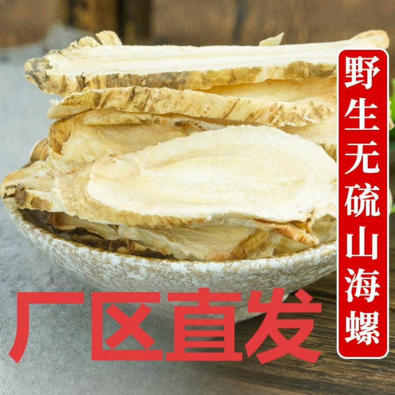 山海螺 天然 纯新货 500g克包邮野生中药材羊乳根四叶参新鲜干货