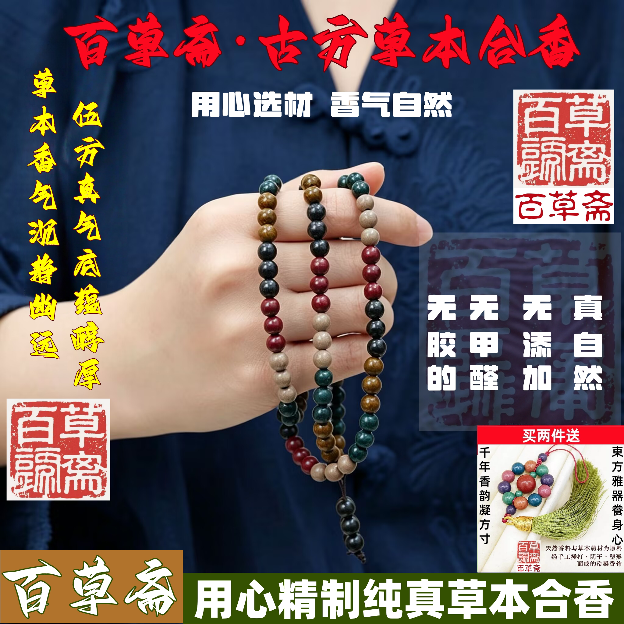 非遗古法五行合香珠多圈108颗手串手链项链文玩佛珠手持念珠