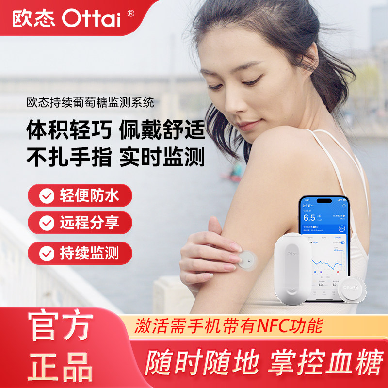 欧态动态血糖仪14天超长监测图片