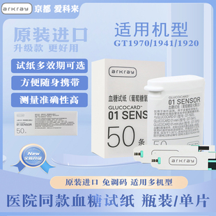 1920 1941 爱科来1970血糖测试纸血糖仪日本京都01SENSORGT 1970