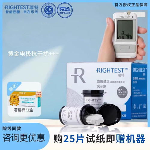 瑞特血糖试纸GS700家用血糖试纸