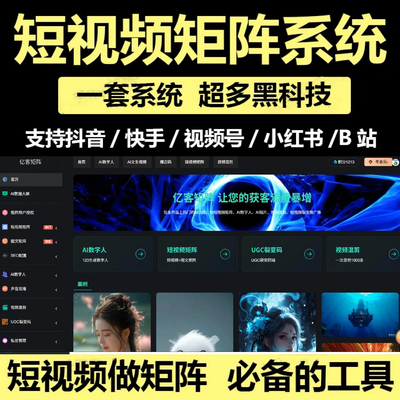 抖音矩阵短视频矩阵系统知了矩阵管理多个帐号短视频流量SEO排名