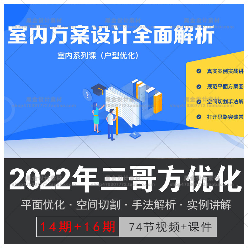 2022室内设计师平面方案布局设计素材/源文件