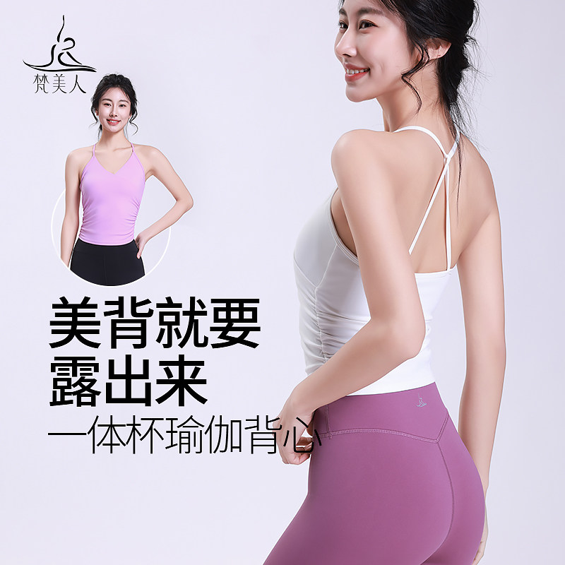 梵美人瑜伽背心一体式固定杯图片