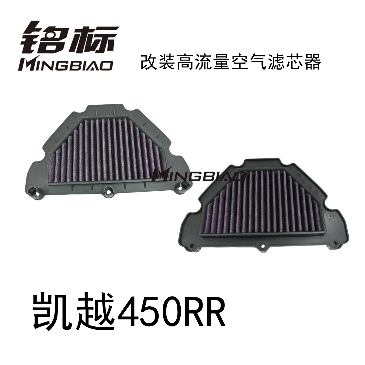 凯越摩托车改装高流量空气滤芯器