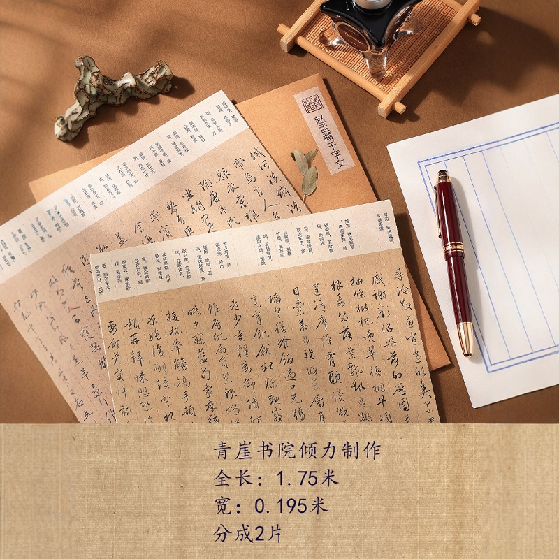 赵孟俯頫行书千字文为袁桷书字帖