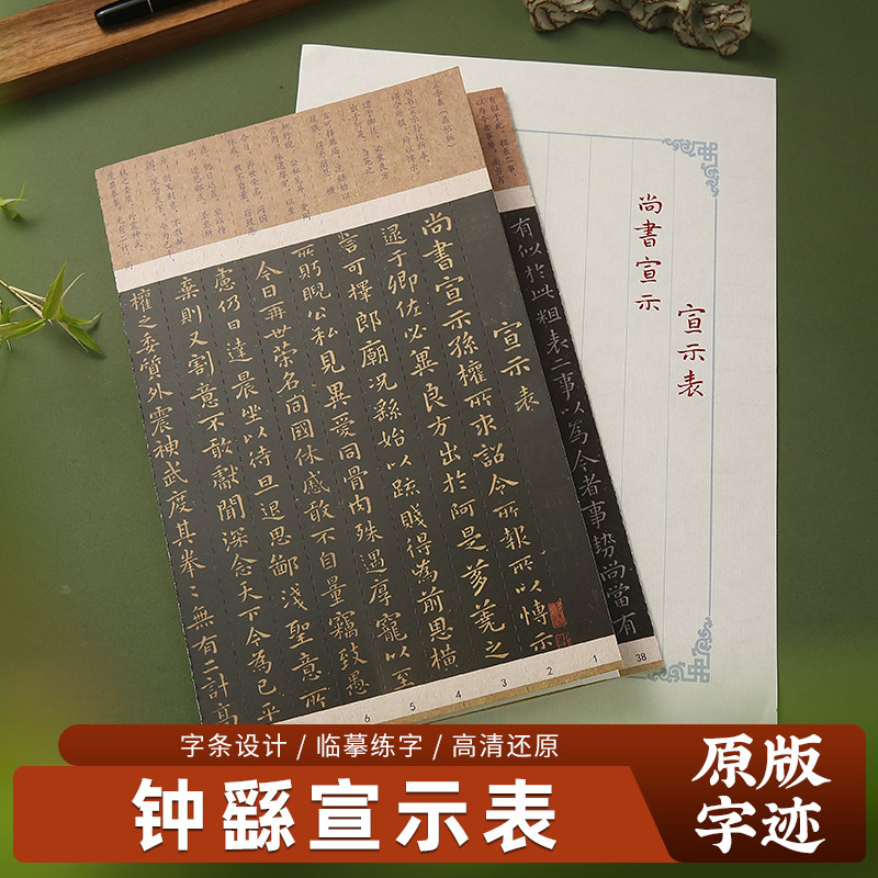 钟繇宣示表小楷硬笔必临字帖列宽1.8cm可撕开精准对临楷书之源