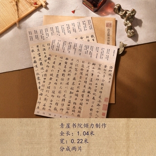 赵孟俯頫洛神赋硬笔行书字帖天津博物馆为逸民版 可撕折列宽1.8cm