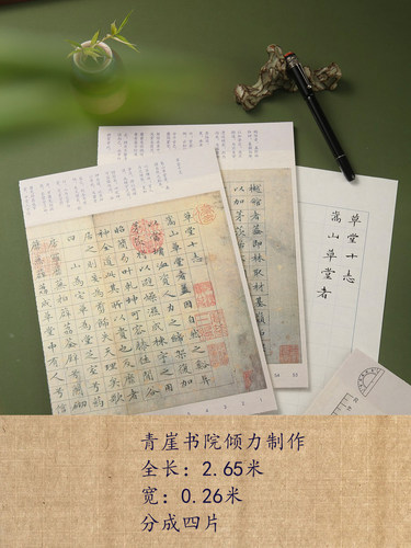 文征明楷书草堂十志硬笔必临字贴