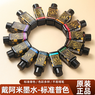 30ml绿色系英国原装正品戴阿米墨水钢笔彩色墨水标准普色钢笔墨水