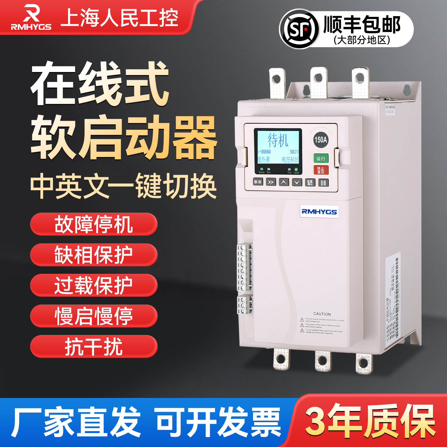 上海人民电机软启动器三相380V降压启动器柜10KW45/250/320/400KW