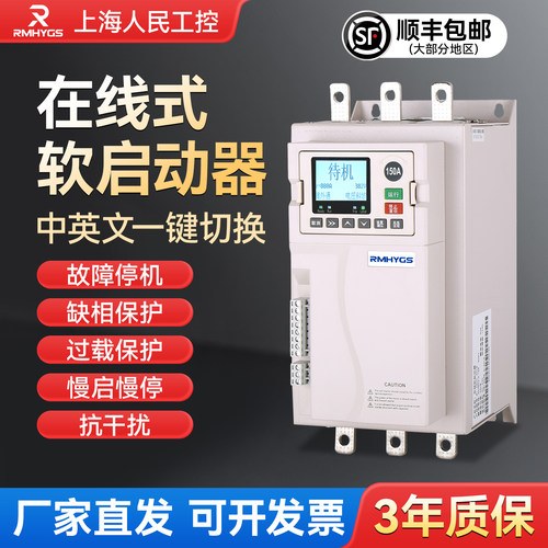 上海人民电机软启动器三相380V降压启动器柜10KW45/250/320/400KW