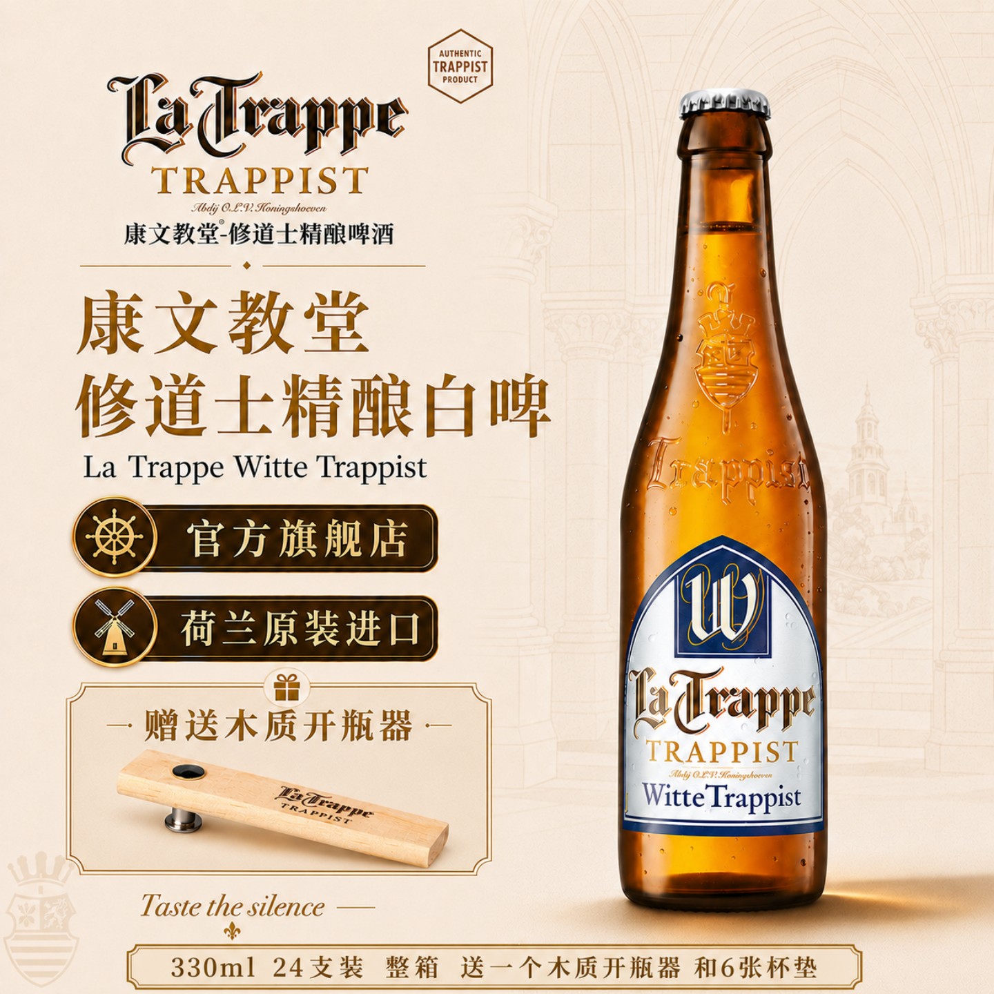 【康文教堂】La Trappe荷兰进口修道士精酿啤酒组合装330ml*6瓶