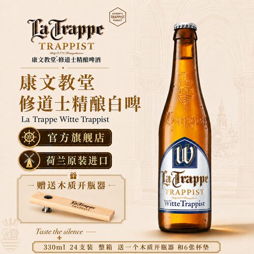 康文教堂荷兰进口修道士精酿啤酒