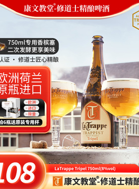 【康文教堂】La Trappe 三料750ml*3瓶 荷兰进口修道士精酿啤酒
