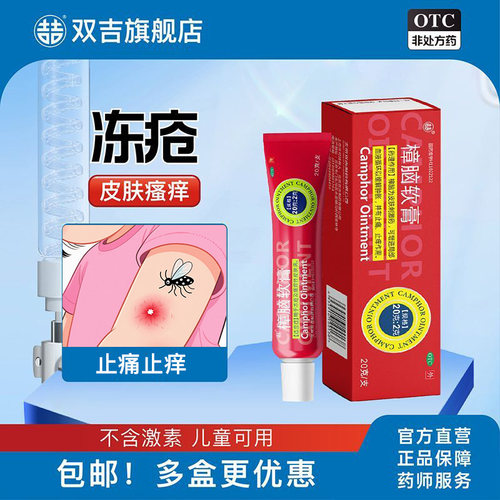 【双吉】樟脑软膏10%*20g*1支/盒