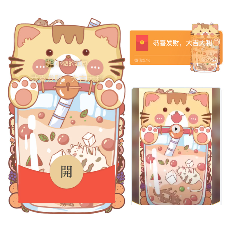 可爱猫咪奶茶杯微信红包封面序列号vx异形动态音乐皮肤兑换码新款