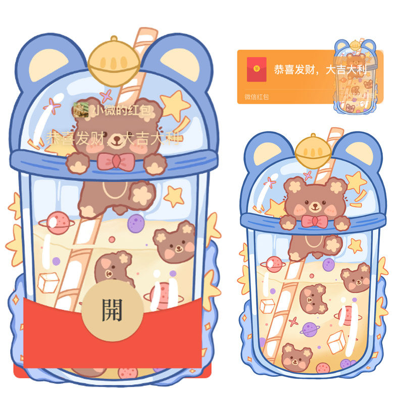wx新款可爱小熊奶茶微信红包封面序列号vx动态背景音乐皮肤兑换