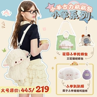 Ягненок【Комбо на день рождения B】Большой размер