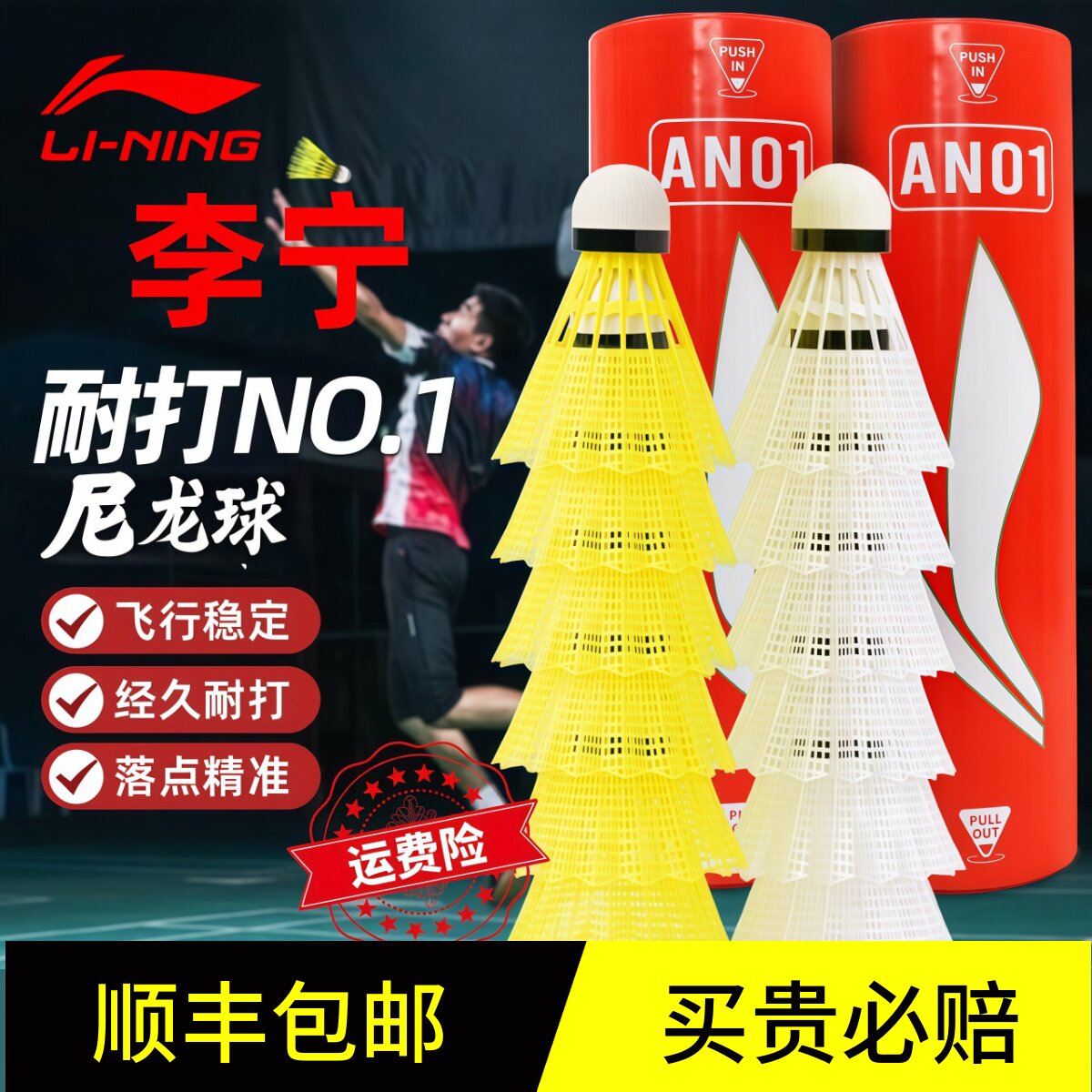 李宁羽毛球 AN01尼龙球官方正品稳定耐打防风室内训练比赛球6只装