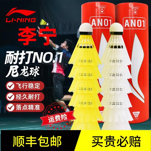 李宁正品耐打羽毛球超防风