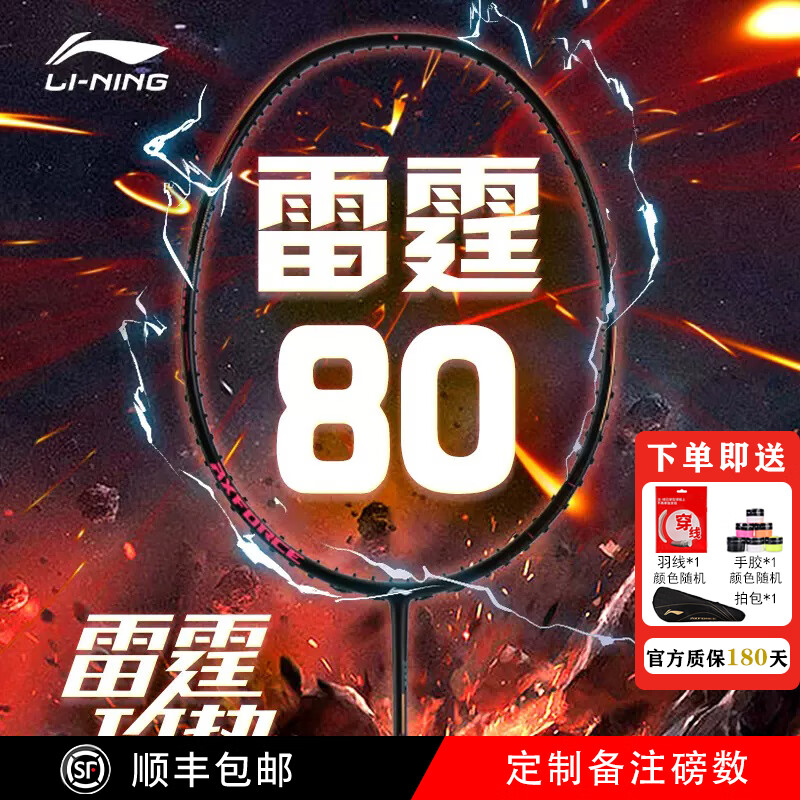 李宁进攻型羽毛球拍送手胶和线