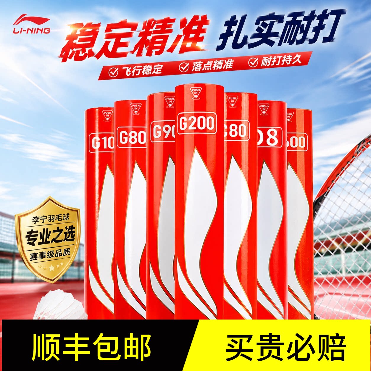 耐打王李宁鹅毛球鸭毛球比赛球