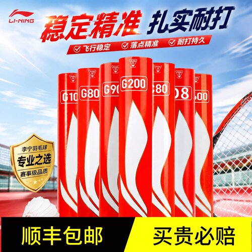 耐打王李宁鹅毛球鸭毛球比赛球
