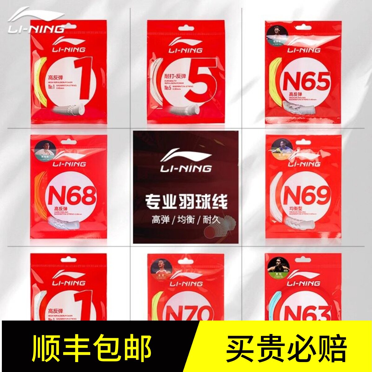 李宁1号线羽毛球线耐打高反弹