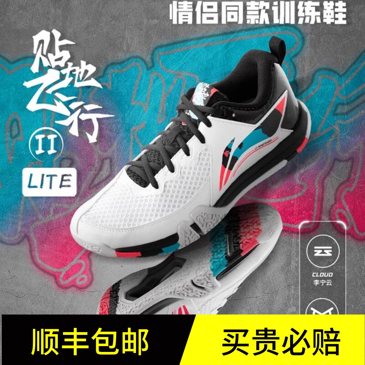 李宁羽毛球鞋贴地飞行2Lite