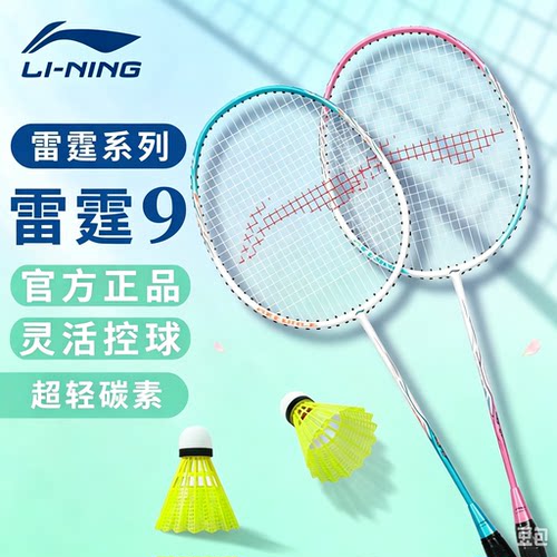 李宁雷霆9进攻型羽毛球拍