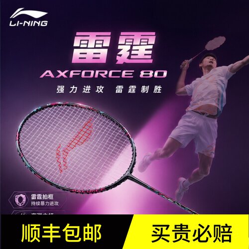 李宁羽毛球拍战戟雷霆锋影系列