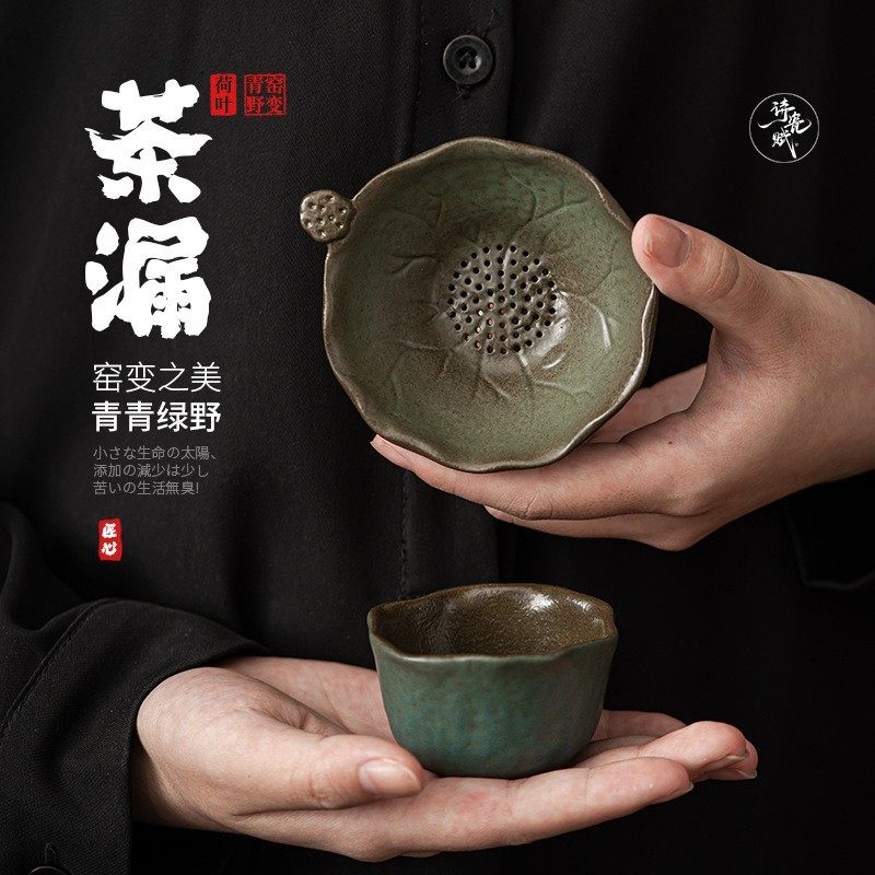 日式窑变青野荷叶茶漏 陶瓷过滤组茶隔功夫茶具零配全瓷滤孔,餐饮具,茶滤,淘宝优惠券,粉丝福利购,淘宝优惠卷