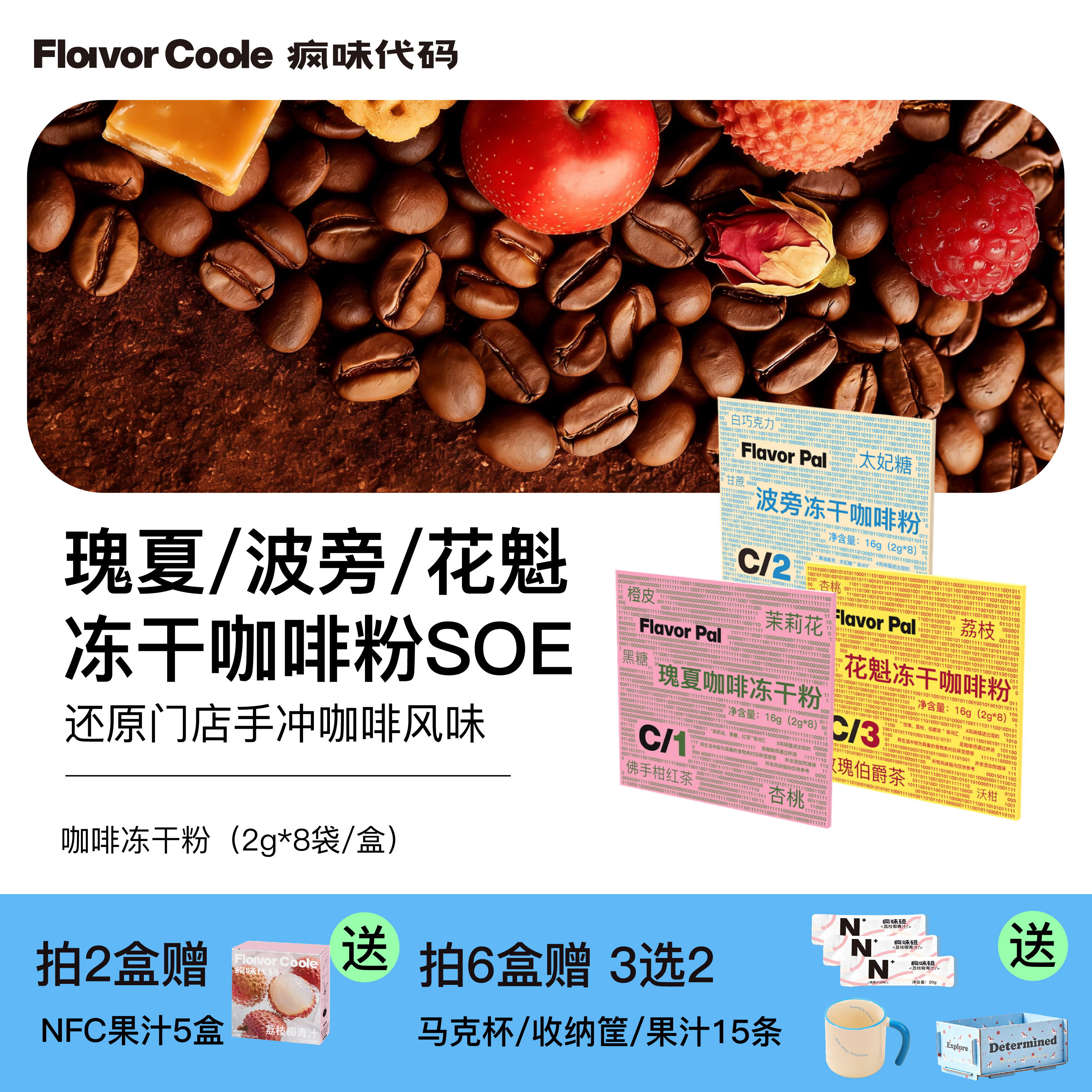 【冻干咖啡粉】疯味代码瑰夏花魁波旁冻干咖啡粉即溶咖啡美式拿铁