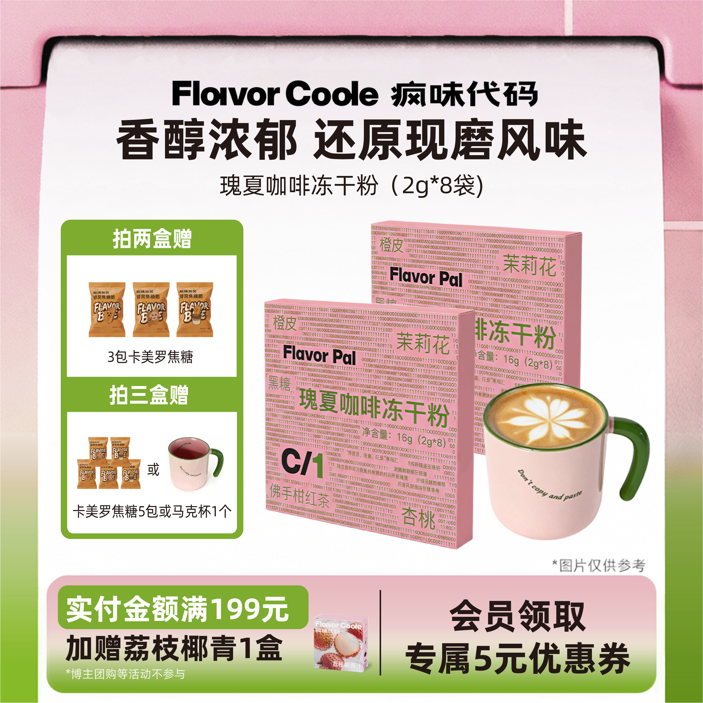 疯味代码瑰夏精品冻干咖啡粉0脂即溶咖啡美式黑咖拿铁便携2g*8包