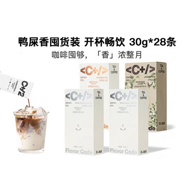 flavorcode浓缩咖啡液鸭屎香茶咖