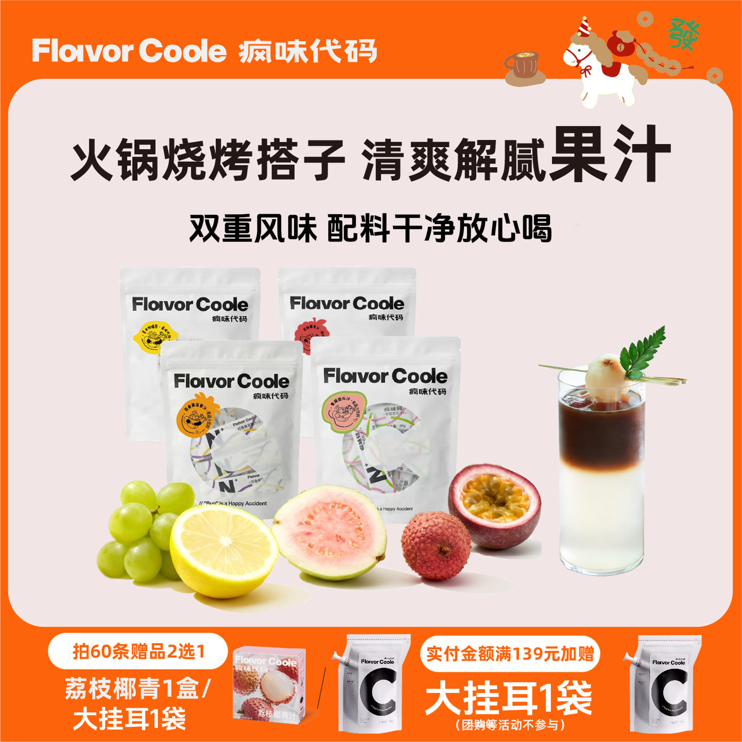 【果汁组合】疯味代码NFC果汁0脂冷榨柠檬水百香果菠萝汁柠檬饮品