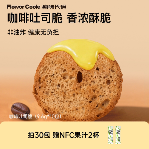 【咖啡吐司脆】疯味代码咖啡吐司脆非油炸奶香烤面包片零食