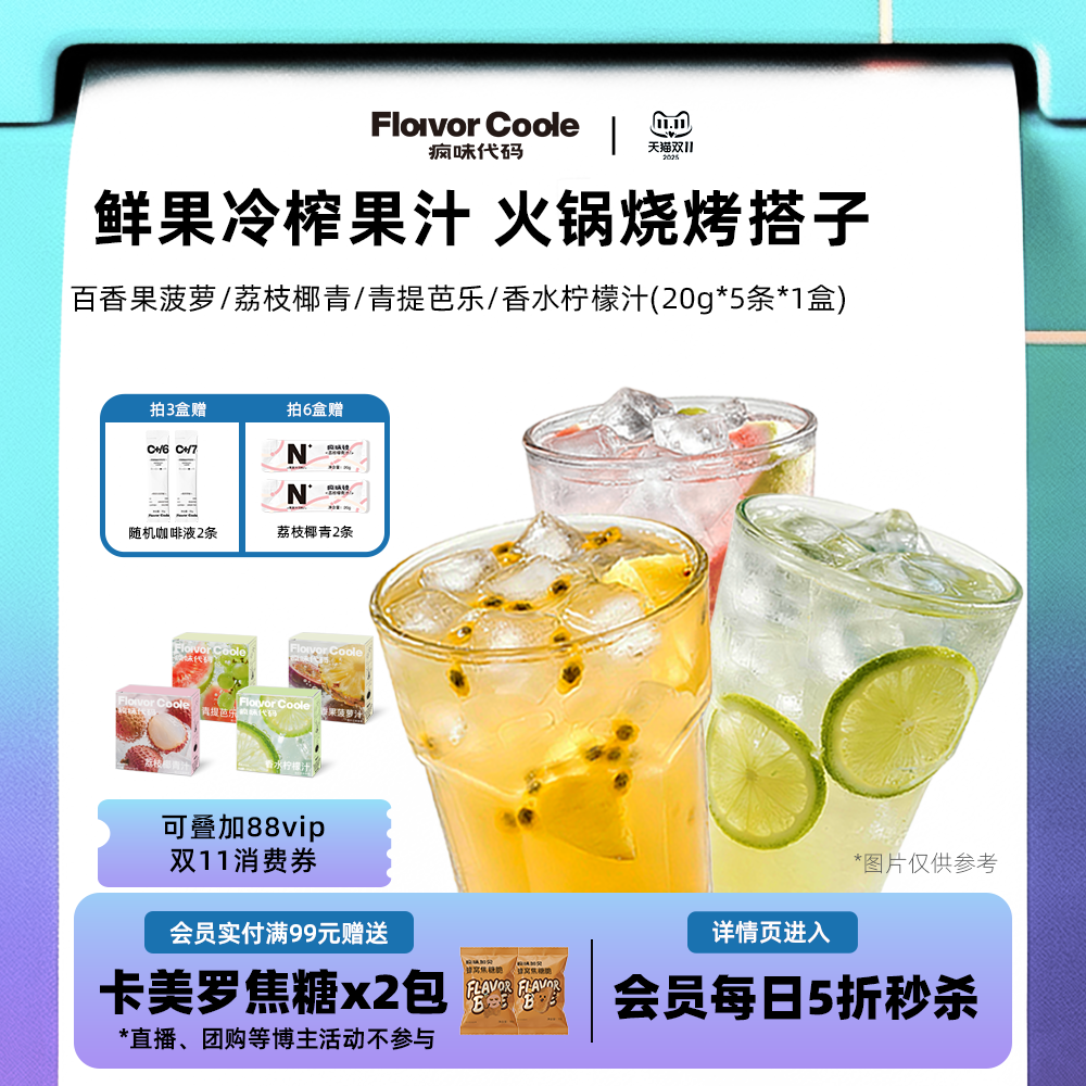 疯味代码NFC百香果菠萝汁