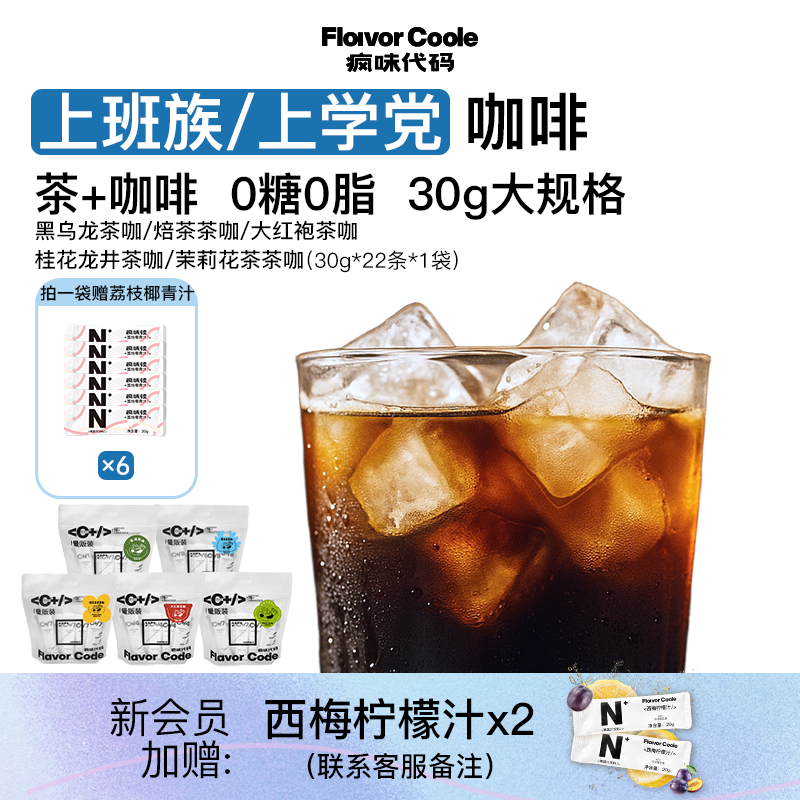 疯味代码茉莉花茶咖啡浓缩液