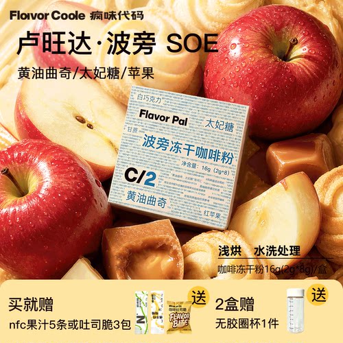 flavorcode波旁冻干咖啡粉